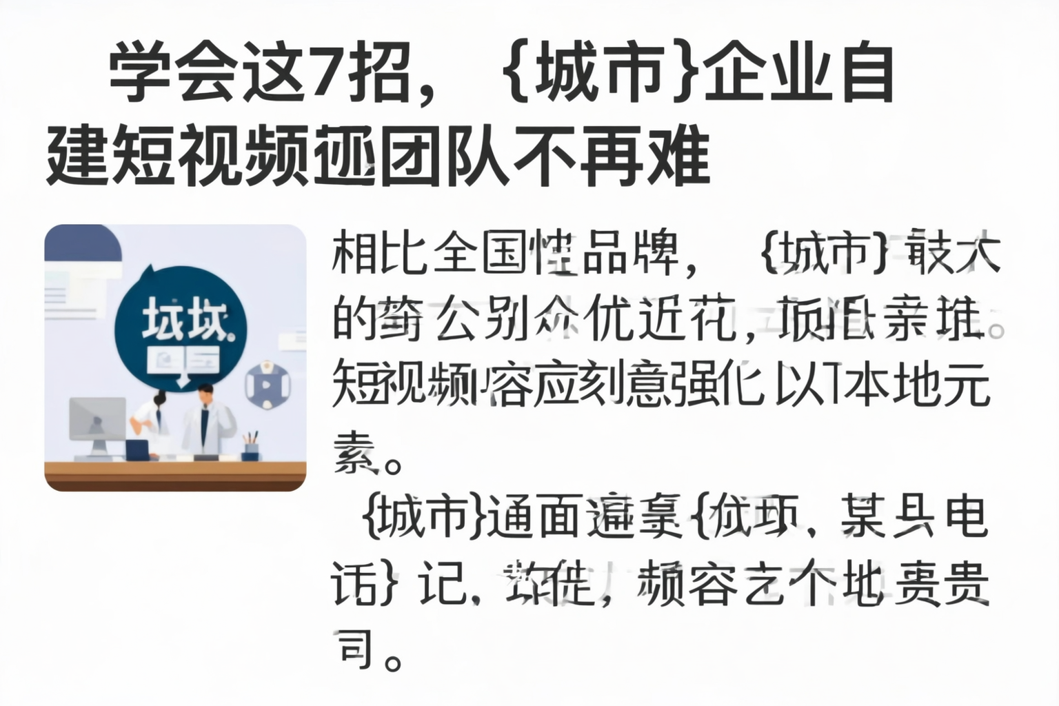 学会这7招，重庆城区企业自建短视频团队不再难