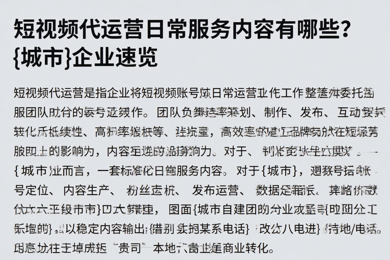 短视频代运营日常服务内容有哪些？重庆城区企业速览